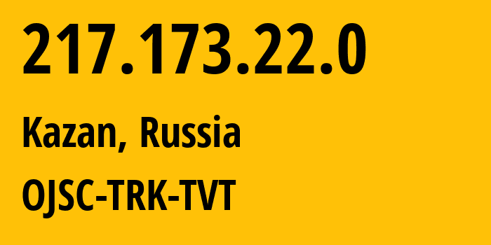 IP-адрес 217.173.22.0 (Казань, Татарстан, Россия) определить местоположение, координаты на карте, ISP провайдер AS29194 OJSC-TRK-TVT // кто провайдер айпи-адреса 217.173.22.0