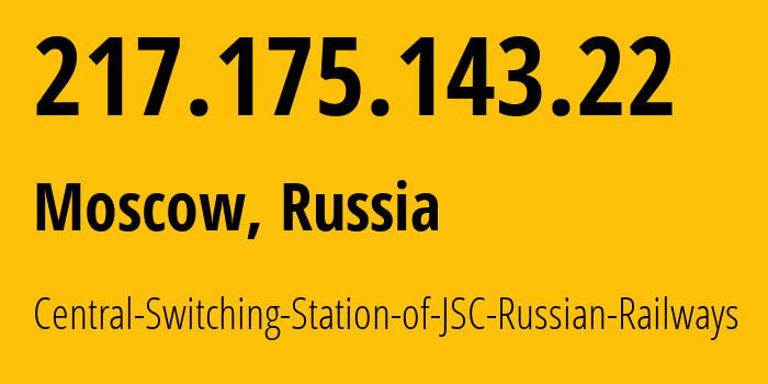 IP-адрес 217.175.143.22 (Москва, Москва, Россия) определить местоположение, координаты на карте, ISP провайдер AS20702 Central-Switching-Station-of-JSC-Russian-Railways // кто провайдер айпи-адреса 217.175.143.22