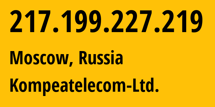 IP-адрес 217.199.227.219 (Москва, Москва, Россия) определить местоположение, координаты на карте, ISP провайдер AS25299 Kompeatelecom-Ltd. // кто провайдер айпи-адреса 217.199.227.219