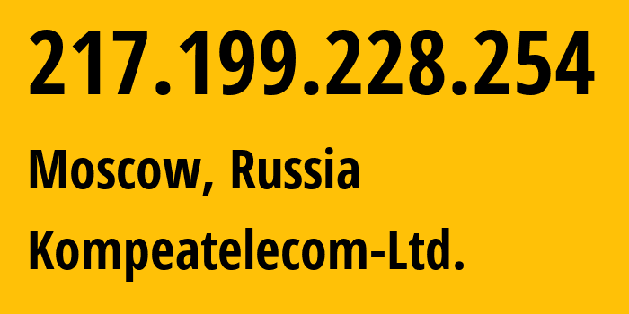 IP-адрес 217.199.228.254 (Москва, Москва, Россия) определить местоположение, координаты на карте, ISP провайдер AS25299 Kompeatelecom-Ltd. // кто провайдер айпи-адреса 217.199.228.254