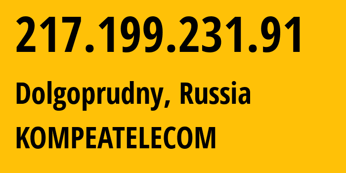 IP-адрес 217.199.231.91 (Долгопрудный, Московская область, Россия) определить местоположение, координаты на карте, ISP провайдер AS25299 KOMPEATELECOM // кто провайдер айпи-адреса 217.199.231.91