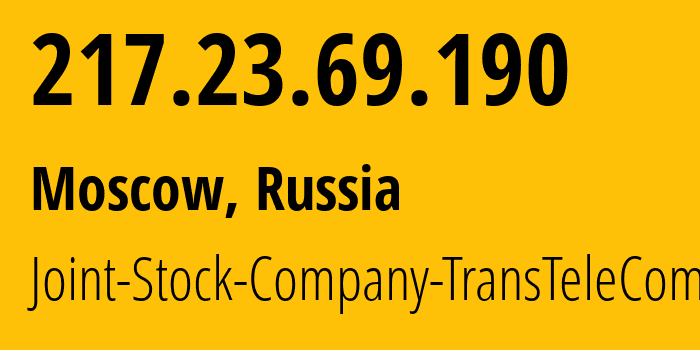 IP-адрес 217.23.69.190 (Москва, Москва, Россия) определить местоположение, координаты на карте, ISP провайдер AS15974 Joint-Stock-Company-TransTeleCom // кто провайдер айпи-адреса 217.23.69.190