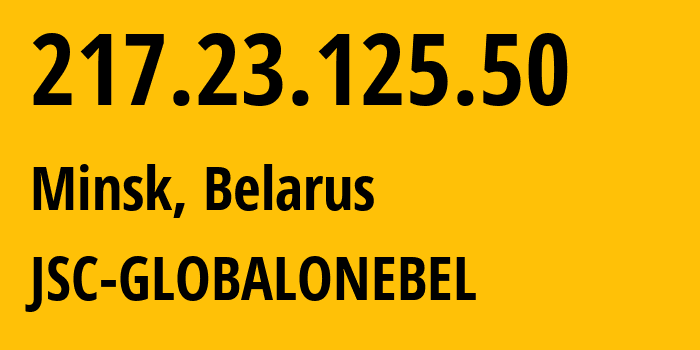 IP-адрес 217.23.125.50 (Минск, Минск, Беларусь) определить местоположение, координаты на карте, ISP провайдер AS28849 JSC-GLOBALONEBEL // кто провайдер айпи-адреса 217.23.125.50