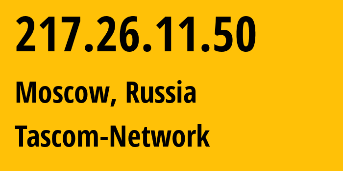 IP-адрес 217.26.11.50 (Москва, Москва, Россия) определить местоположение, координаты на карте, ISP провайдер AS25513 Tascom-Network // кто провайдер айпи-адреса 217.26.11.50