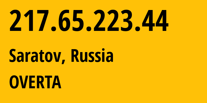 IP-адрес 217.65.223.44 (Саратов, Саратовская Область, Россия) определить местоположение, координаты на карте, ISP провайдер AS29190 OVERTA // кто провайдер айпи-адреса 217.65.223.44