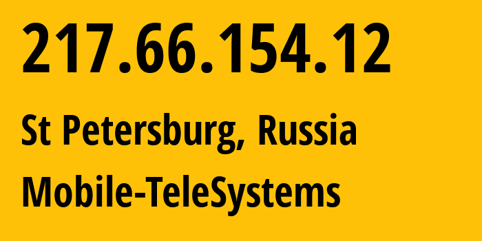 IP-адрес 217.66.154.12 (Санкт-Петербург, Санкт-Петербург, Россия) определить местоположение, координаты на карте, ISP провайдер AS8359 Mobile-TeleSystems // кто провайдер айпи-адреса 217.66.154.12