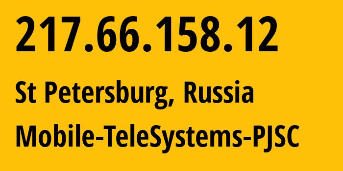 IP-адрес 217.66.158.12 (Санкт-Петербург, Санкт-Петербург, Россия) определить местоположение, координаты на карте, ISP провайдер AS8359 Mobile-TeleSystems-PJSC // кто провайдер айпи-адреса 217.66.158.12