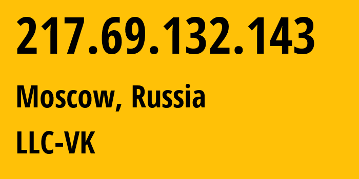 IP-адрес 217.69.132.143 (Москва, Москва, Россия) определить местоположение, координаты на карте, ISP провайдер AS47764 LLC-VK // кто провайдер айпи-адреса 217.69.132.143