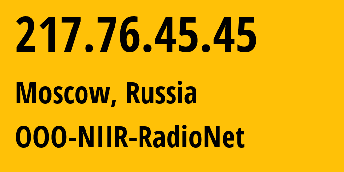 IP-адрес 217.76.45.45 (Москва, Москва, Россия) определить местоположение, координаты на карте, ISP провайдер AS16143 OOO-NIIR-RadioNet // кто провайдер айпи-адреса 217.76.45.45