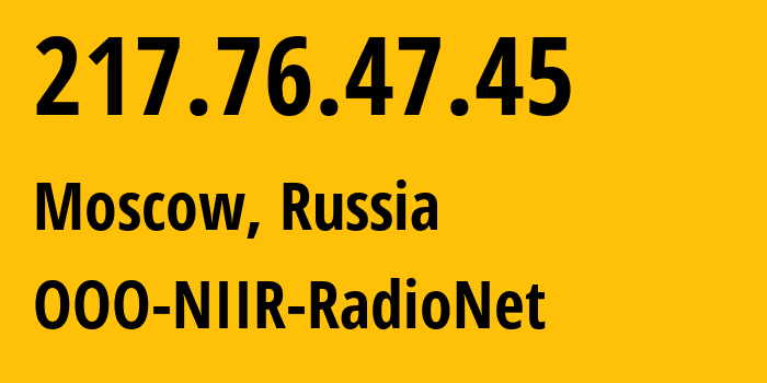 IP-адрес 217.76.47.45 (Москва, Москва, Россия) определить местоположение, координаты на карте, ISP провайдер AS16143 OOO-NIIR-RadioNet // кто провайдер айпи-адреса 217.76.47.45