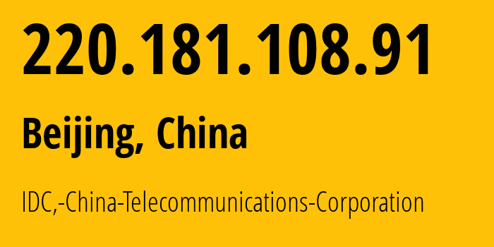 IP-адрес 220.181.108.91 (Пекин, Beijing, Китай) определить местоположение, координаты на карте, ISP провайдер AS23724 IDC,-China-Telecommunications-Corporation // кто провайдер айпи-адреса 220.181.108.91
