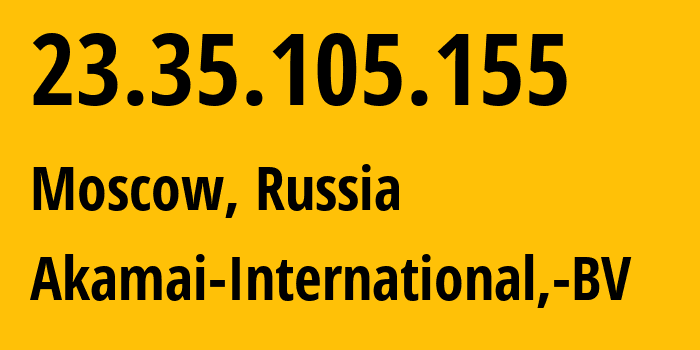 IP-адрес 23.35.105.155 (Москва, Москва, Россия) определить местоположение, координаты на карте, ISP провайдер AS20940 Akamai-International,-BV // кто провайдер айпи-адреса 23.35.105.155