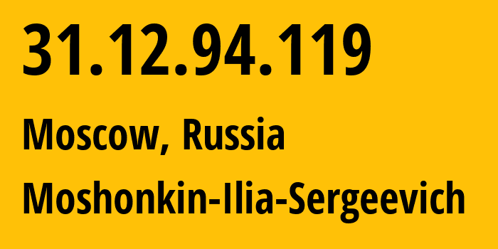 IP-адрес 31.12.94.119 (Москва, Москва, Россия) определить местоположение, координаты на карте, ISP провайдер AS47913 Moshonkin-Ilia-Sergeevich // кто провайдер айпи-адреса 31.12.94.119