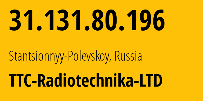 IP-адрес 31.131.80.196 (Станционный-Полевской, Свердловская Область, Россия) определить местоположение, координаты на карте, ISP провайдер AS42498 TTC-Radiotechnika-LTD // кто провайдер айпи-адреса 31.131.80.196