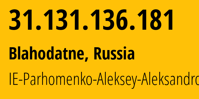 IP-адрес 31.131.136.181 (Благодатное, Донецкая Народная Республика, Россия) определить местоположение, координаты на карте, ISP провайдер AS48595 IE-Parhomenko-Aleksey-Aleksandrovich // кто провайдер айпи-адреса 31.131.136.181