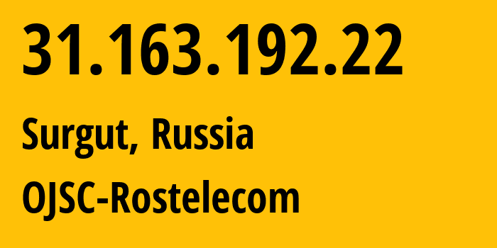 IP-адрес 31.163.192.22 (Сургут, Ханты-Мансийский АО, Россия) определить местоположение, координаты на карте, ISP провайдер AS12389 OJSC-Rostelecom // кто провайдер айпи-адреса 31.163.192.22