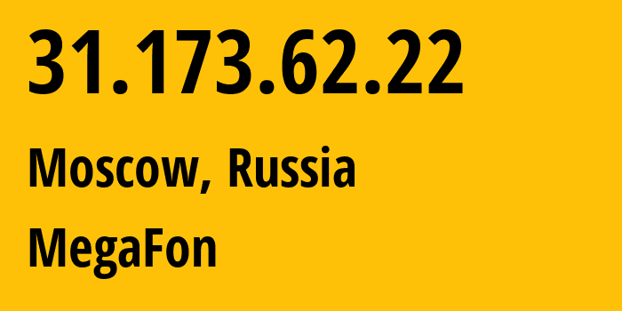 IP-адрес 31.173.62.22 (Москва, Москва, Россия) определить местоположение, координаты на карте, ISP провайдер AS25159 MegaFon // кто провайдер айпи-адреса 31.173.62.22