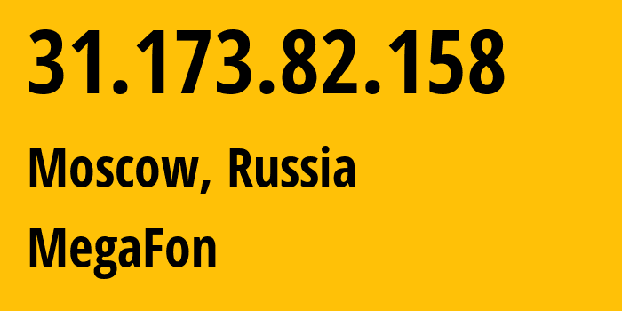 IP-адрес 31.173.82.158 (Москва, Москва, Россия) определить местоположение, координаты на карте, ISP провайдер AS25159 MegaFon // кто провайдер айпи-адреса 31.173.82.158