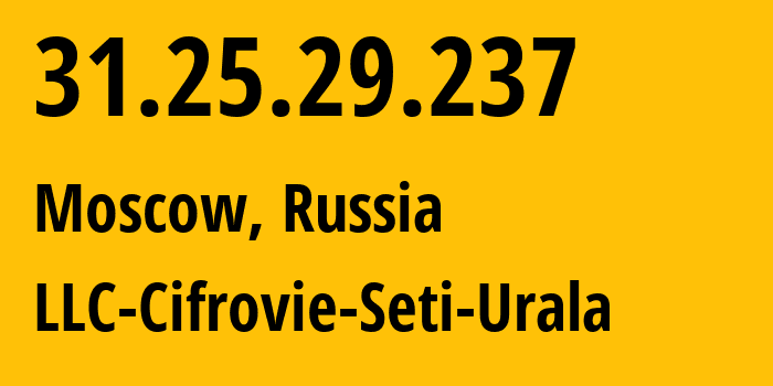 IP-адрес 31.25.29.237 (Москва, Москва, Россия) определить местоположение, координаты на карте, ISP провайдер AS35815 LLC-Cifrovie-Seti-Urala // кто провайдер айпи-адреса 31.25.29.237