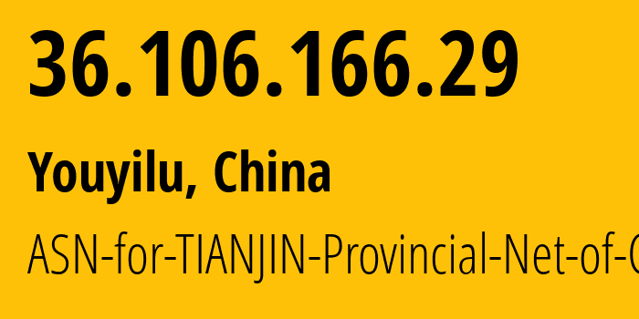 IP-адрес 36.106.166.29 (Шанхай, Shanghai, Китай) определить местоположение, координаты на карте, ISP провайдер AS17638 ASN-for-TIANJIN-Provincial-Net-of-CT // кто провайдер айпи-адреса 36.106.166.29