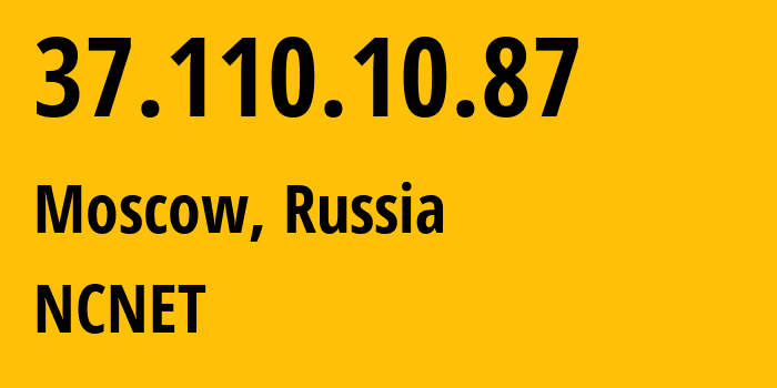IP-адрес 37.110.10.87 (Москва, Москва, Россия) определить местоположение, координаты на карте, ISP провайдер AS42610 NCNET // кто провайдер айпи-адреса 37.110.10.87