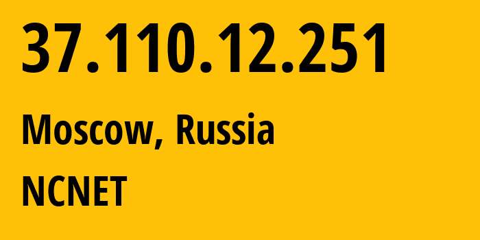 IP-адрес 37.110.12.251 (Москва, Москва, Россия) определить местоположение, координаты на карте, ISP провайдер AS42610 NCNET // кто провайдер айпи-адреса 37.110.12.251