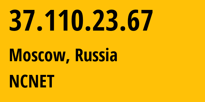 IP-адрес 37.110.23.67 (Москва, Москва, Россия) определить местоположение, координаты на карте, ISP провайдер AS42610 NCNET // кто провайдер айпи-адреса 37.110.23.67