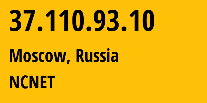 IP-адрес 37.110.93.10 (Москва, Москва, Россия) определить местоположение, координаты на карте, ISP провайдер AS42610 NCNET // кто провайдер айпи-адреса 37.110.93.10
