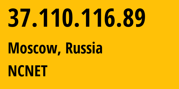 IP-адрес 37.110.116.89 (Москва, Москва, Россия) определить местоположение, координаты на карте, ISP провайдер AS42610 NCNET // кто провайдер айпи-адреса 37.110.116.89