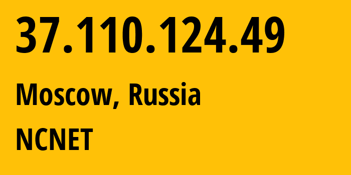 IP-адрес 37.110.124.49 (Москва, Москва, Россия) определить местоположение, координаты на карте, ISP провайдер AS42610 NCNET // кто провайдер айпи-адреса 37.110.124.49