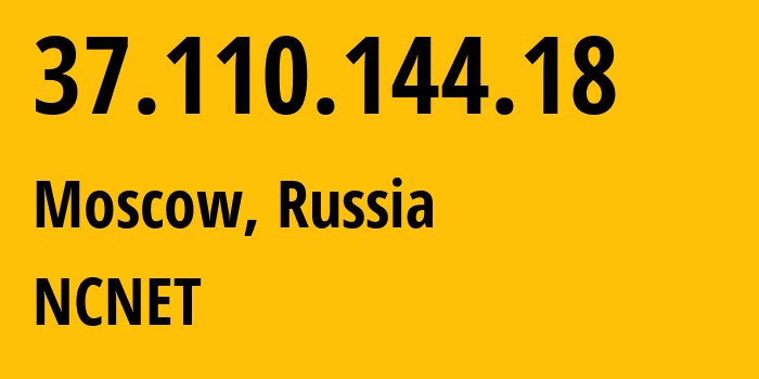 IP-адрес 37.110.144.18 (Москва, Москва, Россия) определить местоположение, координаты на карте, ISP провайдер AS42610 NCNET // кто провайдер айпи-адреса 37.110.144.18