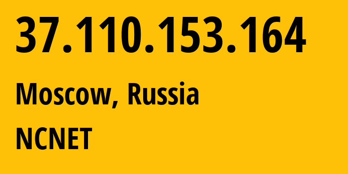 IP-адрес 37.110.153.164 (Москва, Москва, Россия) определить местоположение, координаты на карте, ISP провайдер AS42610 NCNET // кто провайдер айпи-адреса 37.110.153.164