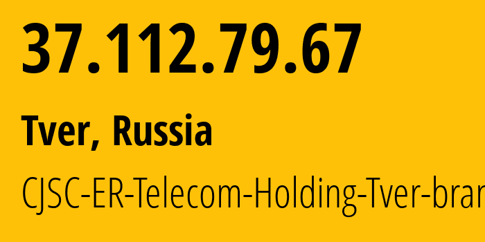 IP address 37.112.79.67 (Tver, Tver Oblast, Russia) get location, coordinates on map, ISP provider AS49048 CJSC-ER-Telecom-Holding-Tver-branch // who is provider of ip address 37.112.79.67, whose IP address