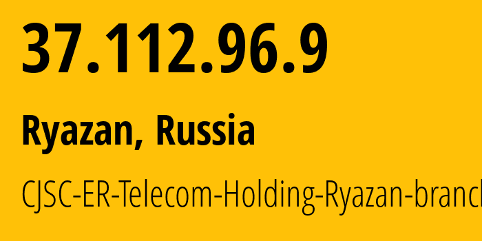 IP-адрес 37.112.96.9 (Рязань, Рязанская Область, Россия) определить местоположение, координаты на карте, ISP провайдер AS56420 CJSC-ER-Telecom-Holding-Ryazan-branch // кто провайдер айпи-адреса 37.112.96.9