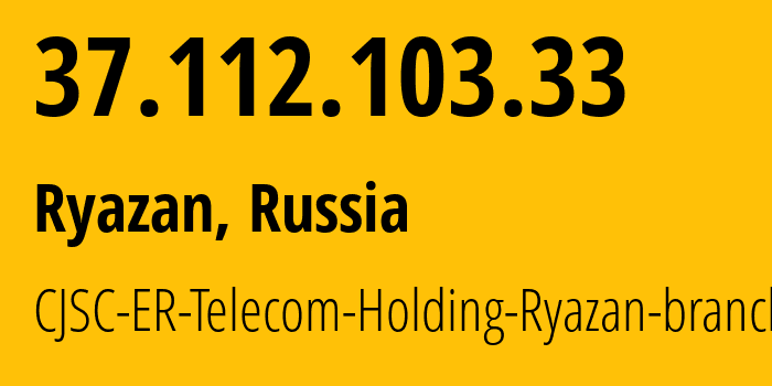 IP-адрес 37.112.103.33 (Рязань, Рязанская Область, Россия) определить местоположение, координаты на карте, ISP провайдер AS56420 CJSC-ER-Telecom-Holding-Ryazan-branch // кто провайдер айпи-адреса 37.112.103.33