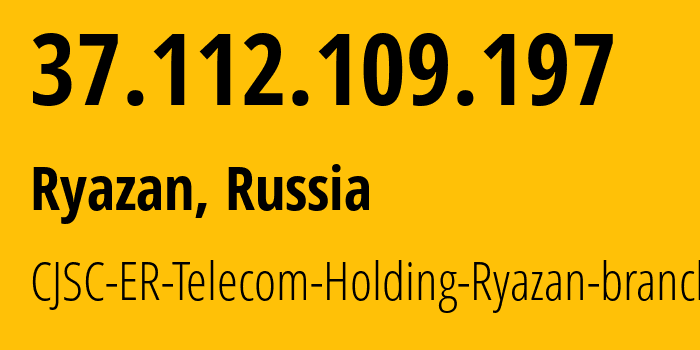 IP-адрес 37.112.109.197 (Рязань, Рязанская Область, Россия) определить местоположение, координаты на карте, ISP провайдер AS56420 CJSC-ER-Telecom-Holding-Ryazan-branch // кто провайдер айпи-адреса 37.112.109.197