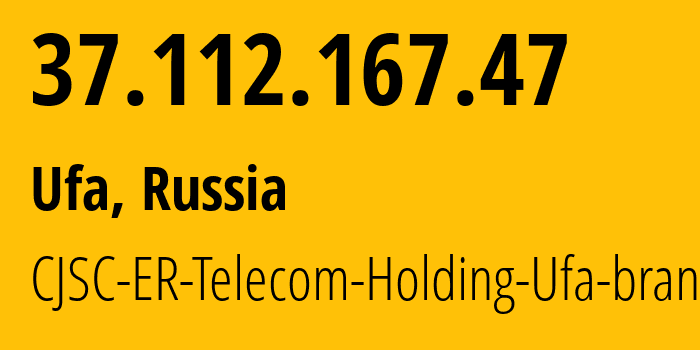 IP-адрес 37.112.167.47 (Уфа, Башкортостан, Россия) определить местоположение, координаты на карте, ISP провайдер AS51035 CJSC-ER-Telecom-Holding-Ufa-branch // кто провайдер айпи-адреса 37.112.167.47