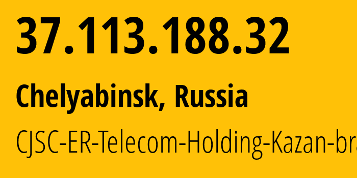 IP-адрес 37.113.188.32 (Челябинск, Челябинская, Россия) определить местоположение, координаты на карте, ISP провайдер AS41661 CJSC-ER-Telecom-Holding-Kazan-branch // кто провайдер айпи-адреса 37.113.188.32