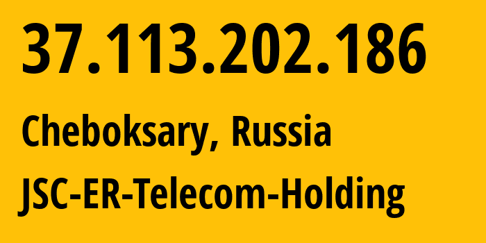 IP-адрес 37.113.202.186 (Чебоксары, Чувашия, Россия) определить местоположение, координаты на карте, ISP провайдер AS57026 JSC-ER-Telecom-Holding // кто провайдер айпи-адреса 37.113.202.186