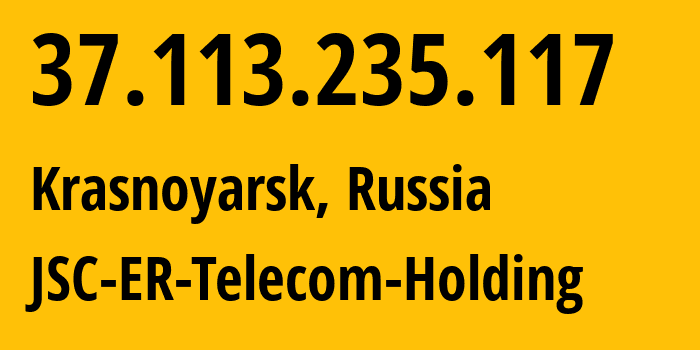 IP-адрес 37.113.235.117 (Красноярск, Красноярский Край, Россия) определить местоположение, координаты на карте, ISP провайдер AS51645 JSC-ER-Telecom-Holding // кто провайдер айпи-адреса 37.113.235.117