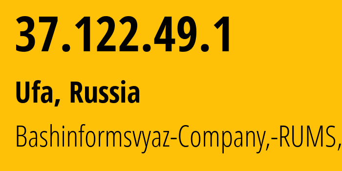 IP-адрес 37.122.49.1 (Уфа, Башкортостан, Россия) определить местоположение, координаты на карте, ISP провайдер AS28812 Bashinformsvyaz-Company,-RUMS,-DSL // кто провайдер айпи-адреса 37.122.49.1