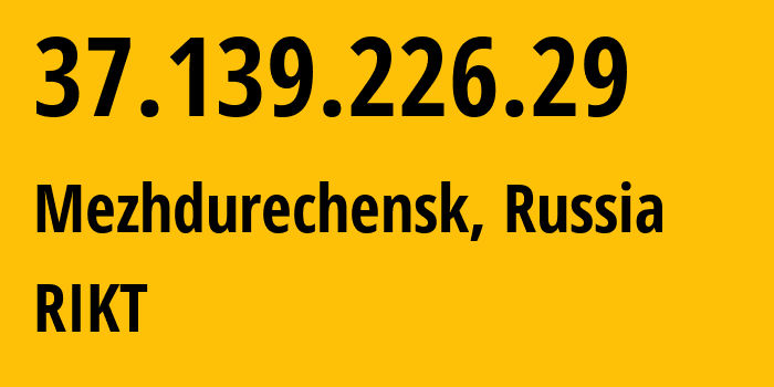 IP-адрес 37.139.226.29 (Междуреченск, Кузба́сс, Россия) определить местоположение, координаты на карте, ISP провайдер AS33894 RIKT // кто провайдер айпи-адреса 37.139.226.29