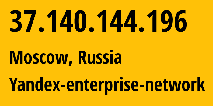 IP-адрес 37.140.144.196 (Москва, Москва, Россия) определить местоположение, координаты на карте, ISP провайдер AS13238 Yandex-enterprise-network // кто провайдер айпи-адреса 37.140.144.196