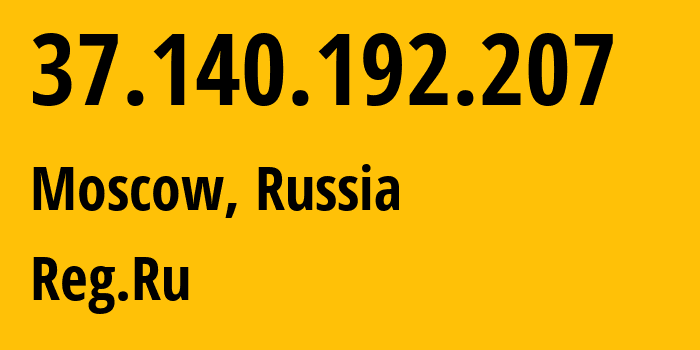 IP-адрес 37.140.192.207 (Москва, Москва, Россия) определить местоположение, координаты на карте, ISP провайдер AS197695 Reg.Ru // кто провайдер айпи-адреса 37.140.192.207