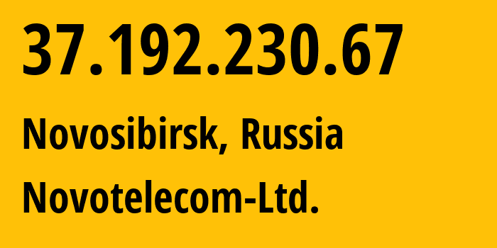 IP-адрес 37.192.230.67 (Новосибирск, Новосибирская Область, Россия) определить местоположение, координаты на карте, ISP провайдер AS31200 Novotelecom-Ltd. // кто провайдер айпи-адреса 37.192.230.67