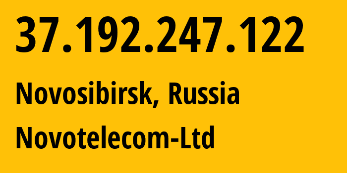 IP-адрес 37.192.247.122 (Новосибирск, Новосибирская Область, Россия) определить местоположение, координаты на карте, ISP провайдер AS31200 Novotelecom-Ltd // кто провайдер айпи-адреса 37.192.247.122