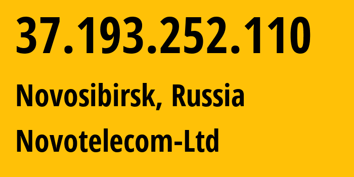 IP-адрес 37.193.252.110 (Новосибирск, Новосибирская Область, Россия) определить местоположение, координаты на карте, ISP провайдер AS31200 Novotelecom-Ltd // кто провайдер айпи-адреса 37.193.252.110