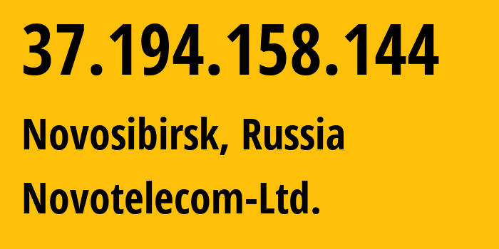 IP-адрес 37.194.158.144 (Новосибирск, Новосибирская Область, Россия) определить местоположение, координаты на карте, ISP провайдер AS31200 Novotelecom-Ltd. // кто провайдер айпи-адреса 37.194.158.144