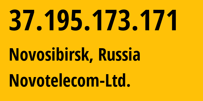 IP-адрес 37.195.173.171 (Новосибирск, Новосибирская Область, Россия) определить местоположение, координаты на карте, ISP провайдер AS31200 Novotelecom-Ltd. // кто провайдер айпи-адреса 37.195.173.171