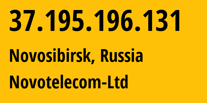 IP-адрес 37.195.196.131 (Новосибирск, Новосибирская область, Россия) определить местоположение, координаты на карте, ISP провайдер AS31200 Novotelecom-Ltd // кто провайдер айпи-адреса 37.195.196.131
